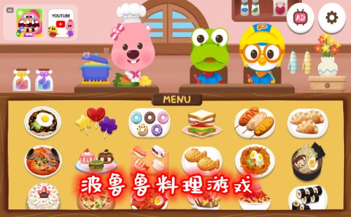 ��³³������Ϸ_��³³������Ϸ������_pororo cooking game��Ϸ