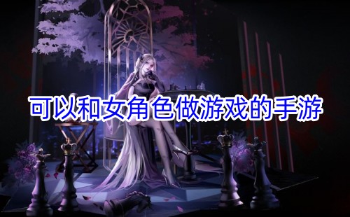 ���Ժ�Ů��ɫ����Ϸ������_���Ժ�Ů��ɫ����Ϸ������