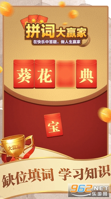 拼词大赢家红包截图1