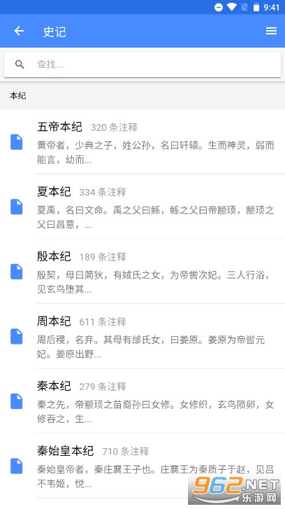 史籍app截图1