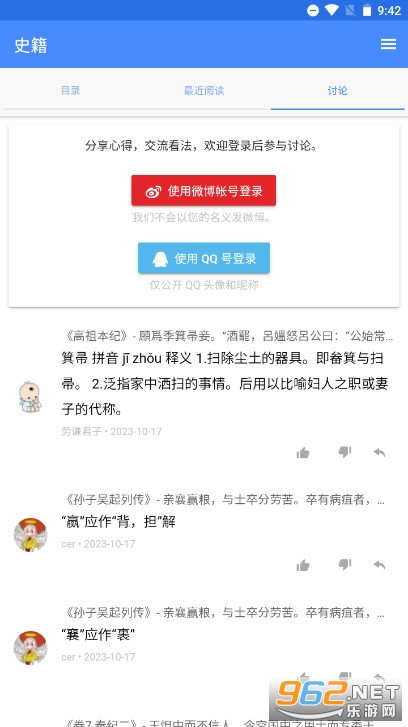 史籍app截图5