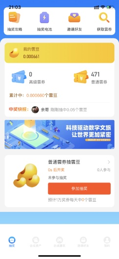 云乐个游官方版截图3