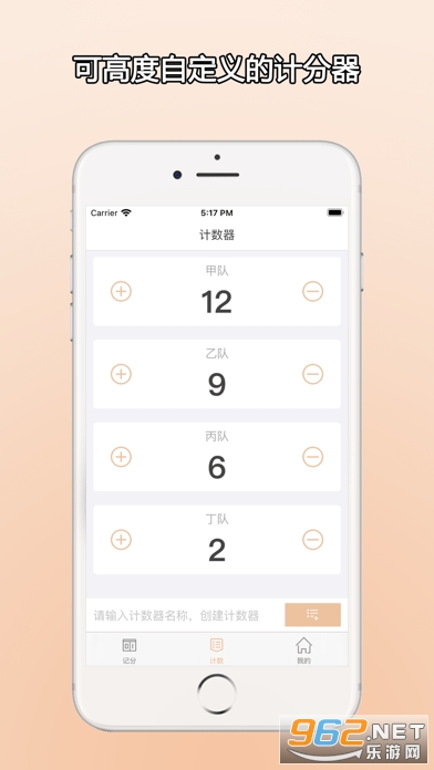 ZQ计分器app安卓截图1