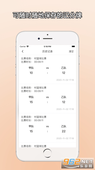 ZQ计分器app安卓截图3