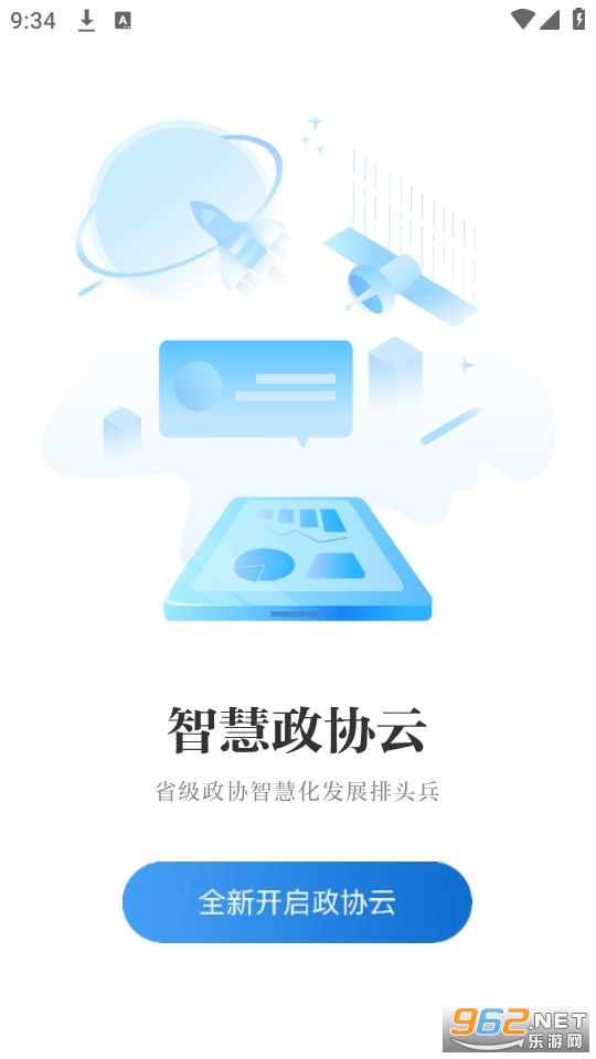 政协云app截图2