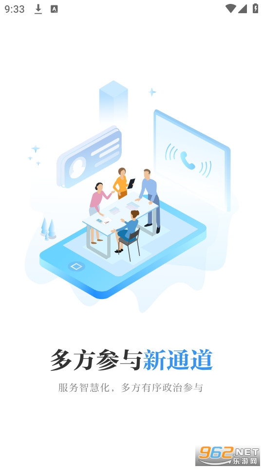 政协云app截图1