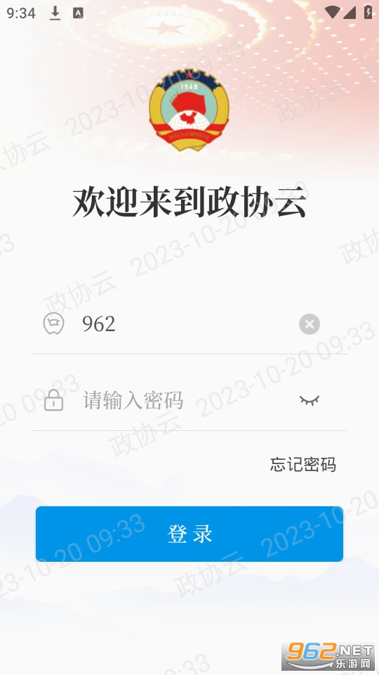 政协云app截图3