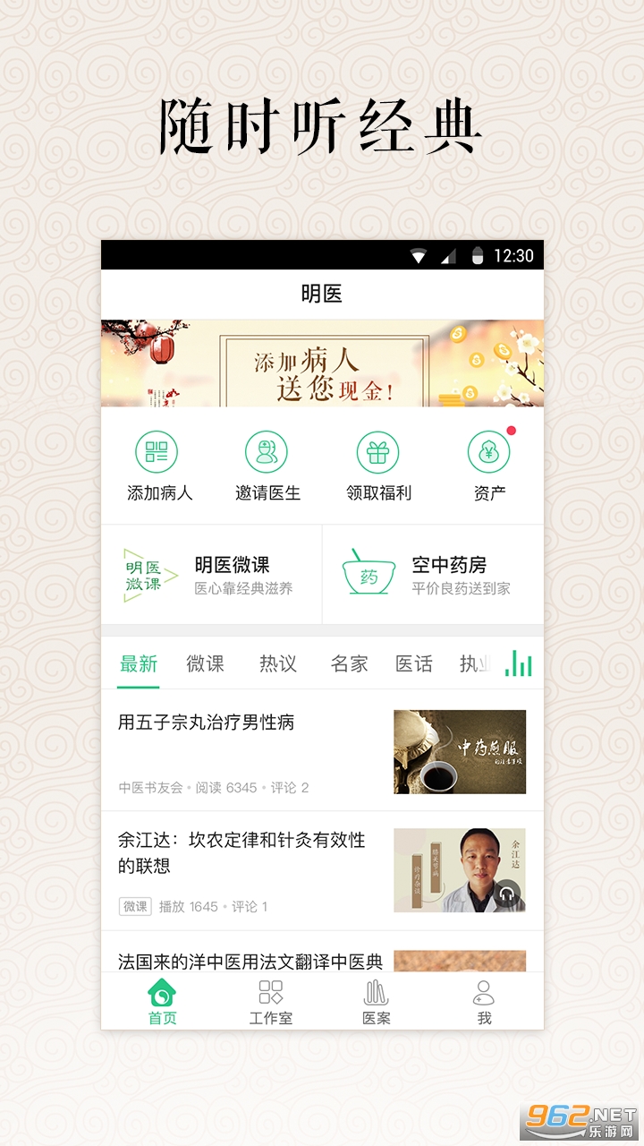 ��ҽappv5.3.3 ҽ�����ͼ0