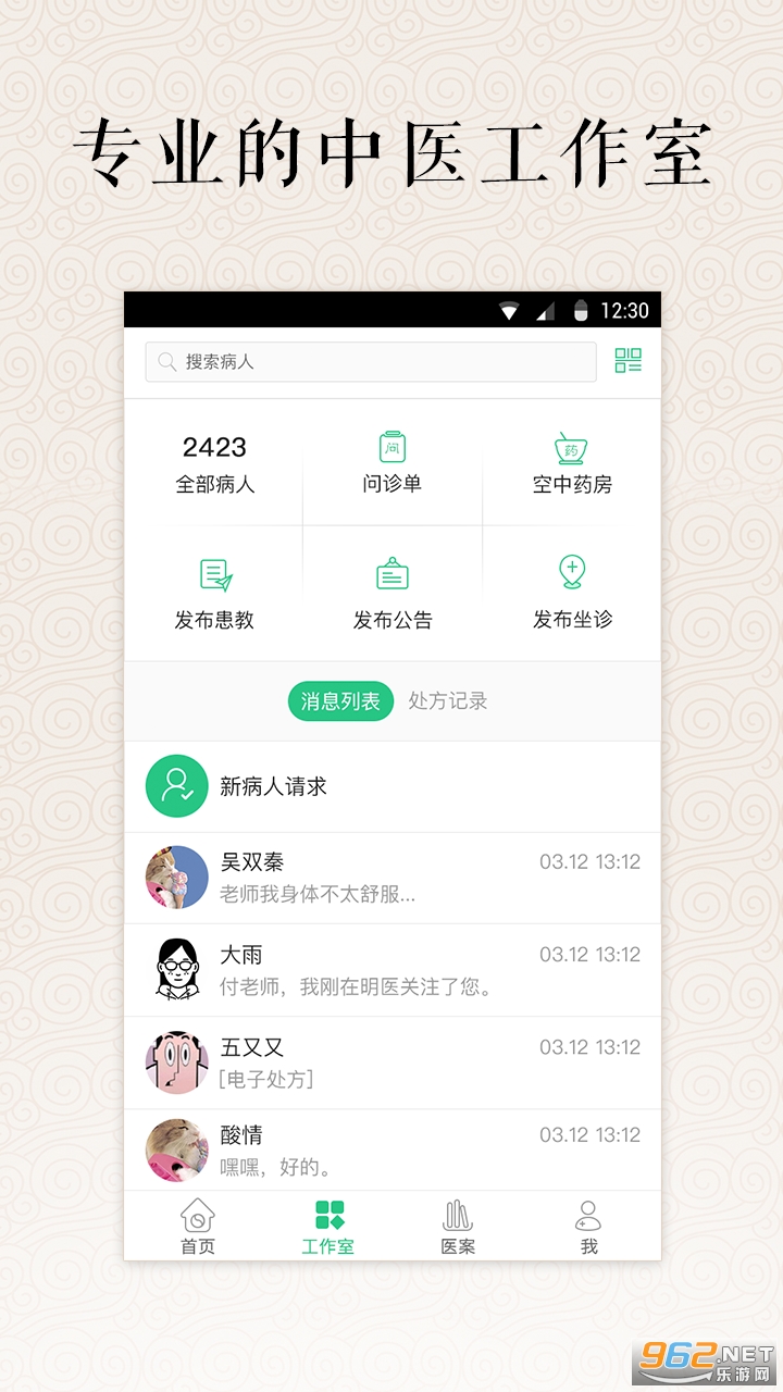 ��ҽappv5.3.3 ҽ�����ͼ2