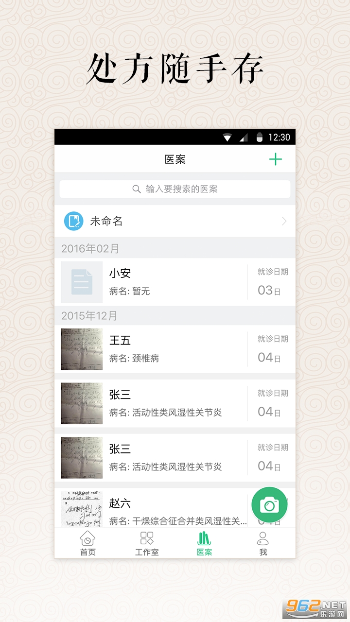 ��ҽappv5.3.3 ҽ�����ͼ3