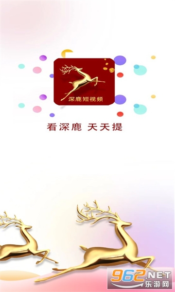 深鹿短视频截图2