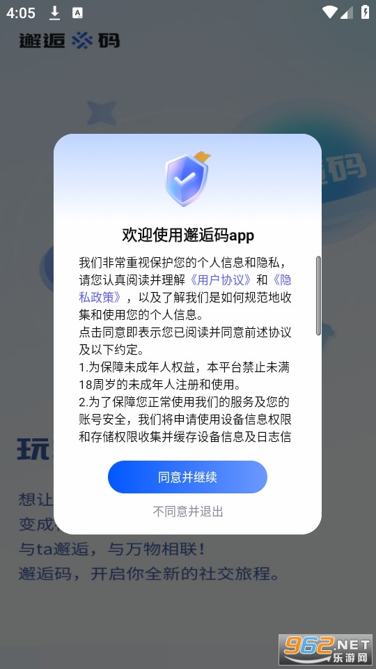 邂逅码截图0