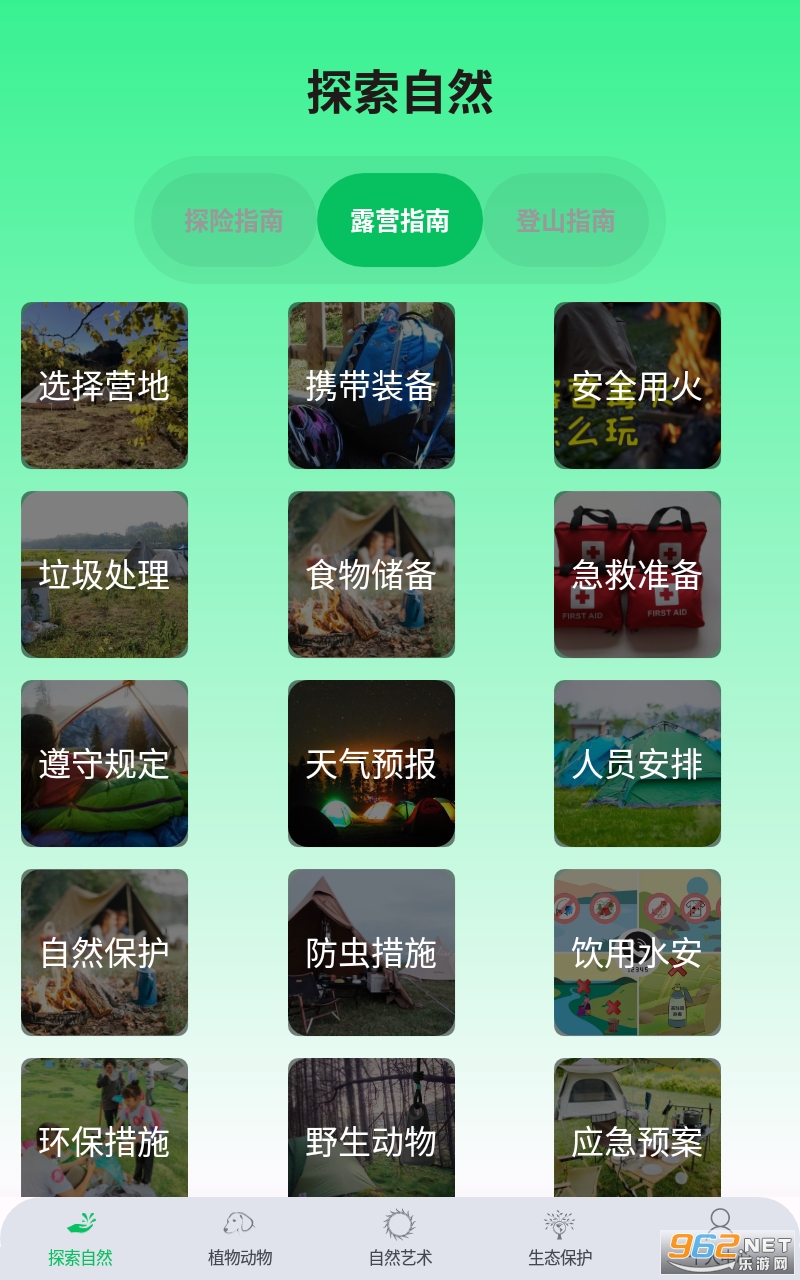 绿野乐园软件截图2