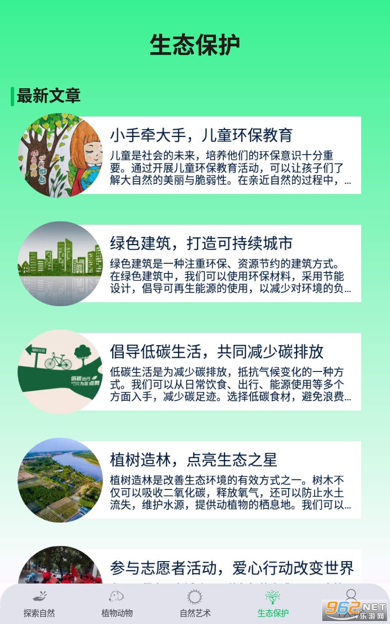 绿野乐园软件截图1