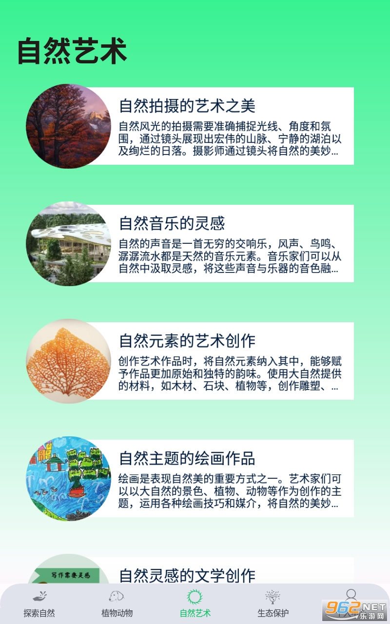 绿野乐园软件截图0