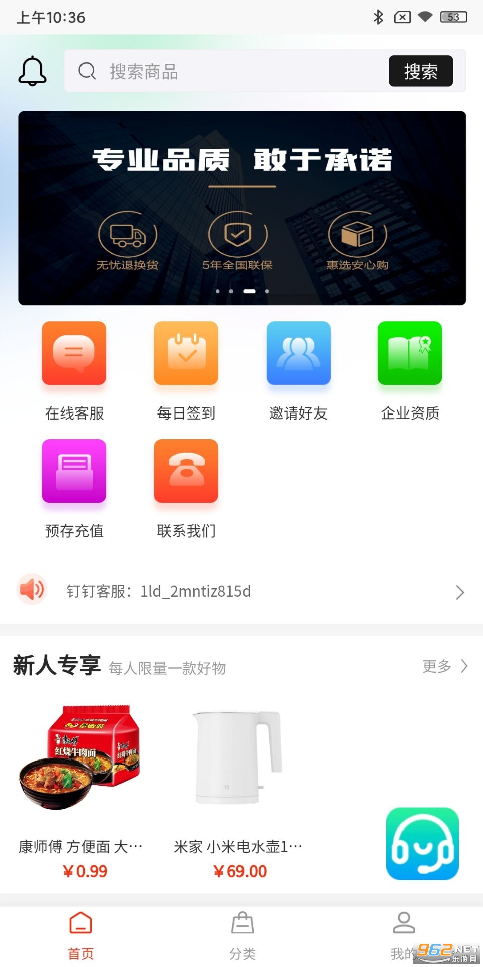 科多好物app截图0