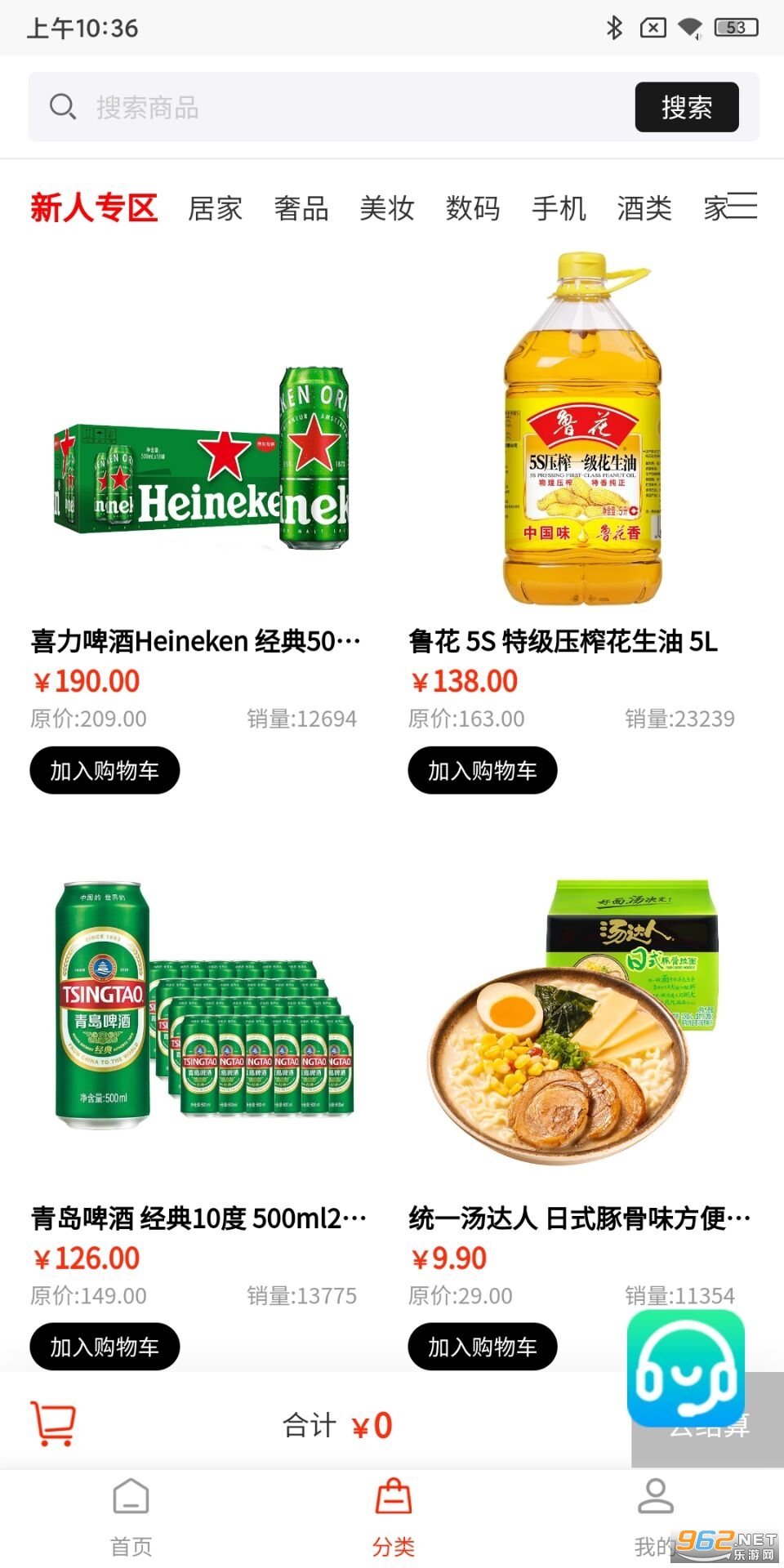 科多好物app截图3