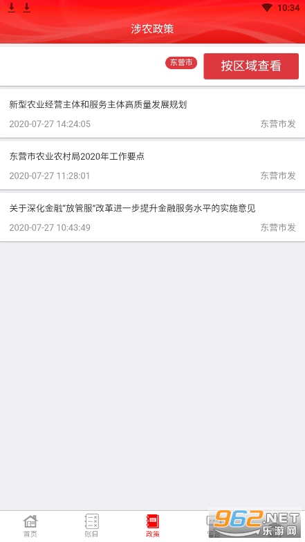 �Ұ��Ҵ�appv1.6.9 �ٷ����ͼ2