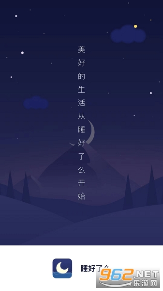 睡好了么最新版截图0