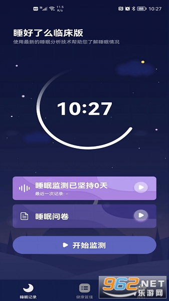睡好了么最新版截图2