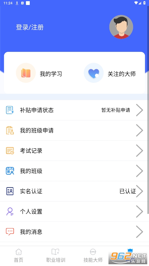 技能云南平台app截图0