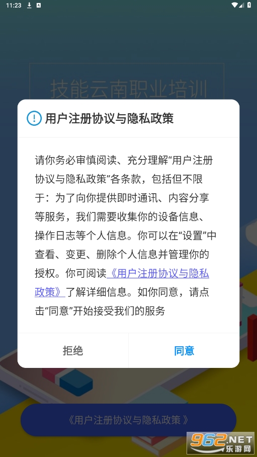 技能云南平台app截图3