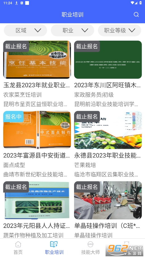 技能云南平台app截图4