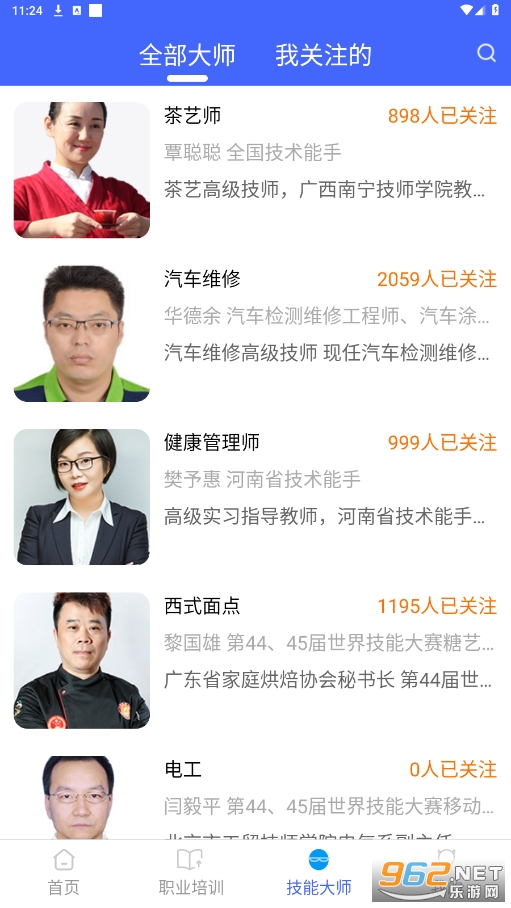 技能云南平台app截图1