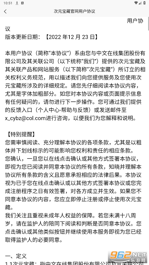 次元宝藏app截图0