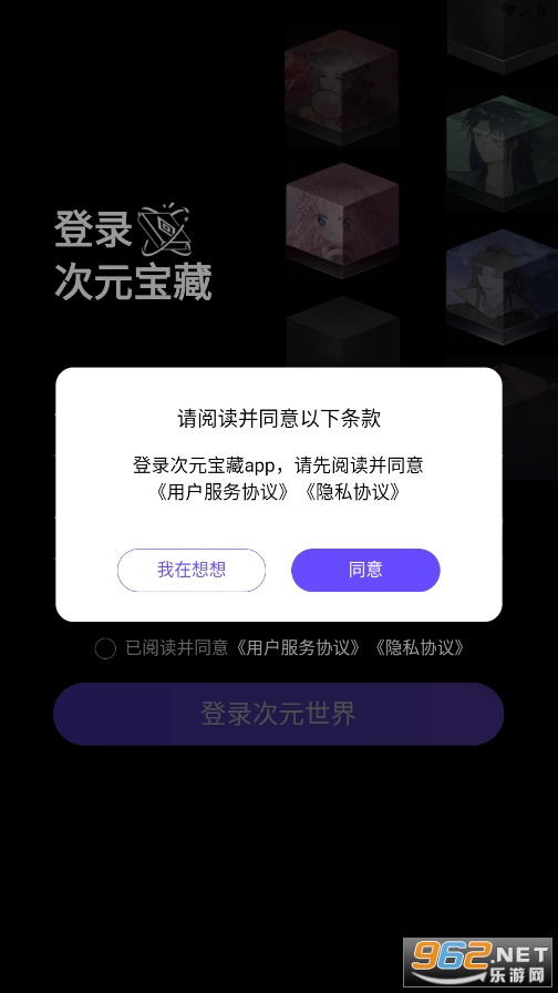 次元宝藏app截图2