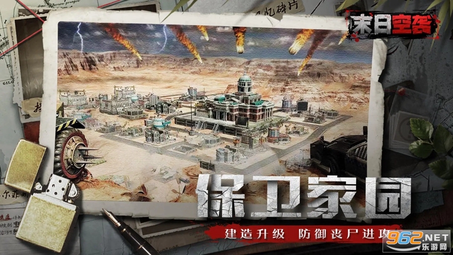 末日空袭游戏截图3