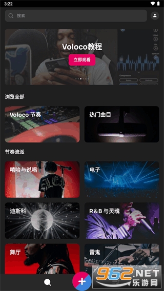 Voloco高级版截图0