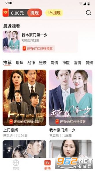 爱看剧场赚钱软件截图1