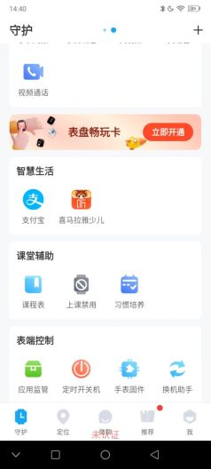 coolpad watch app截图0