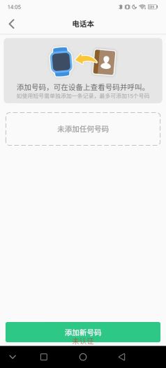 coolpad watch app截图3