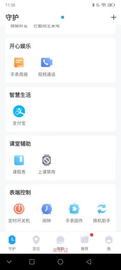 coolpad watch app截图1