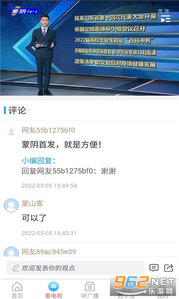 蒙阴首发截图0
