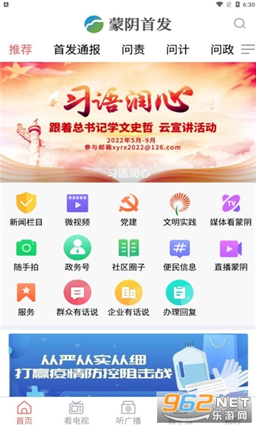 蒙阴首发截图1