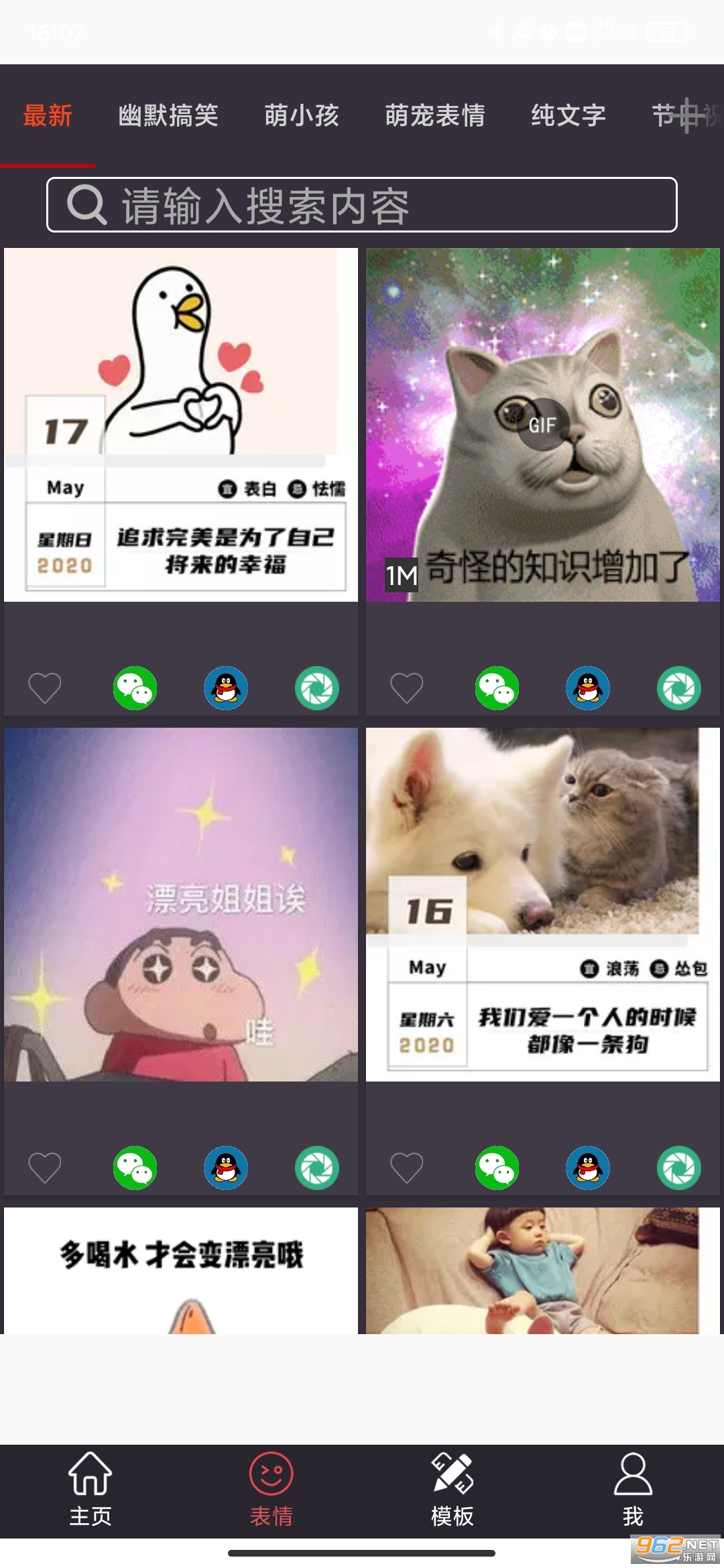 表情in表情包制作截图3