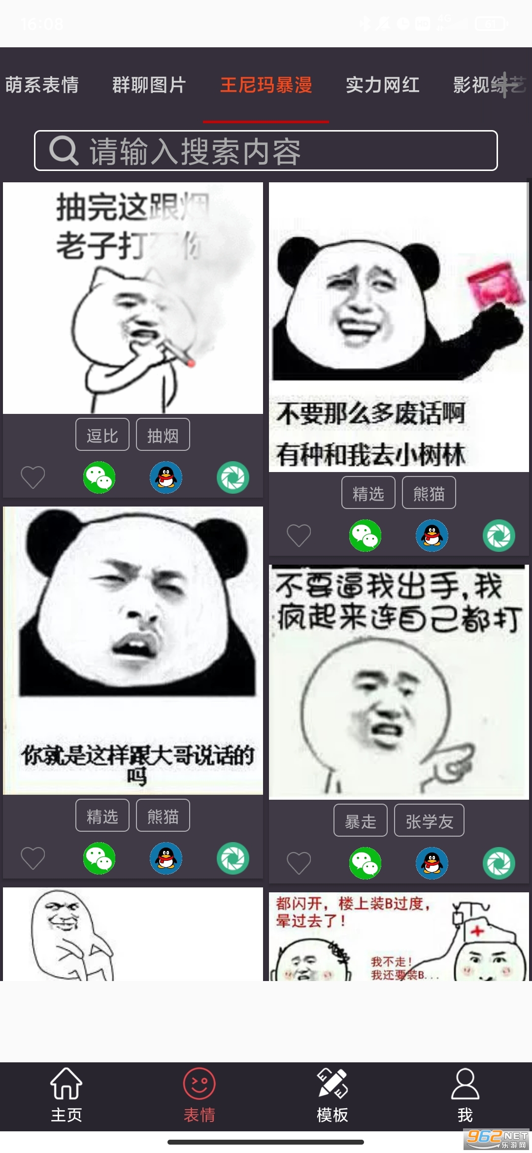 表情in表情包制作截图2