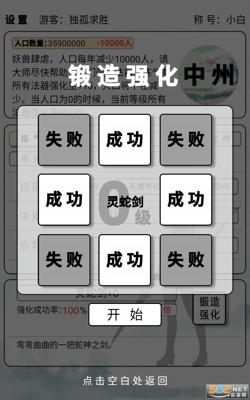 给大佬炼器的日子最新版截图1