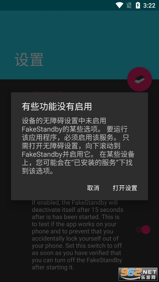 FakeStandby�ٷ���v1.4.0 ��װ������ͼ2