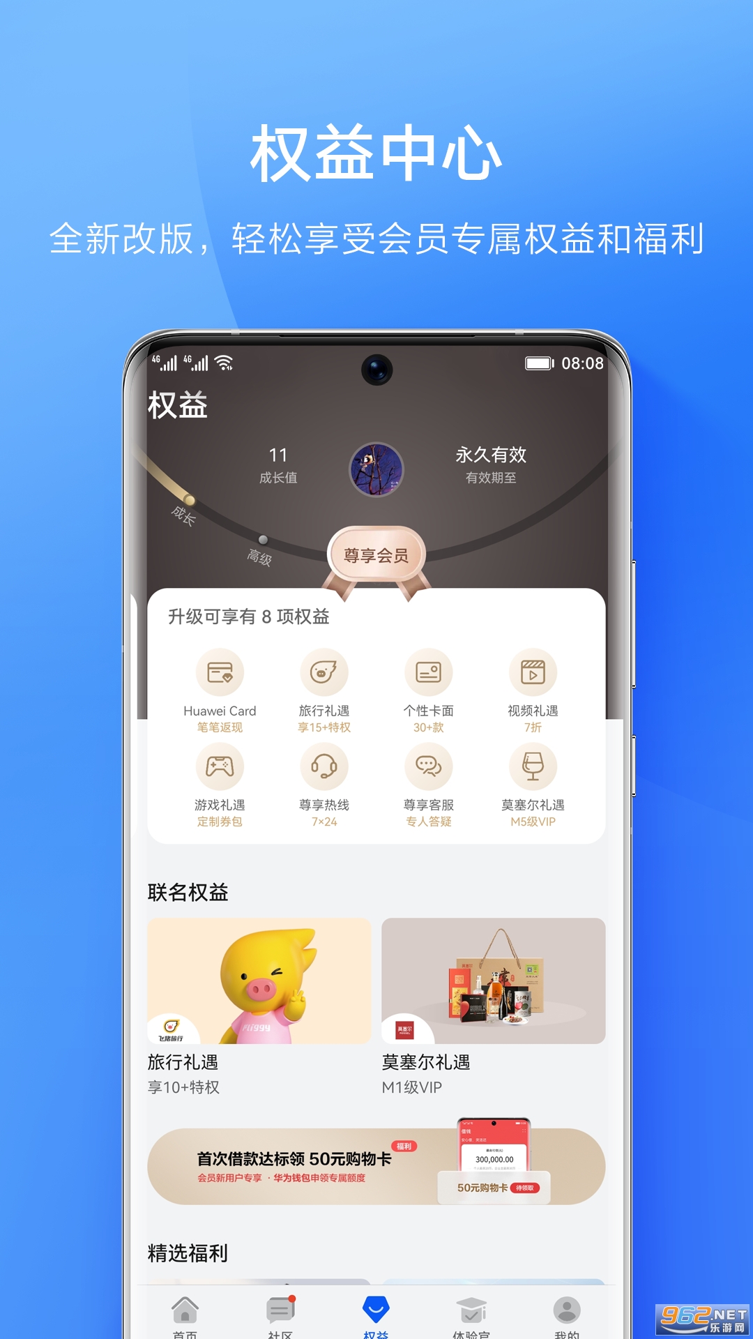 ��Ϊ��Ա����app��װ���°�v10.2.1.314��ͼ4