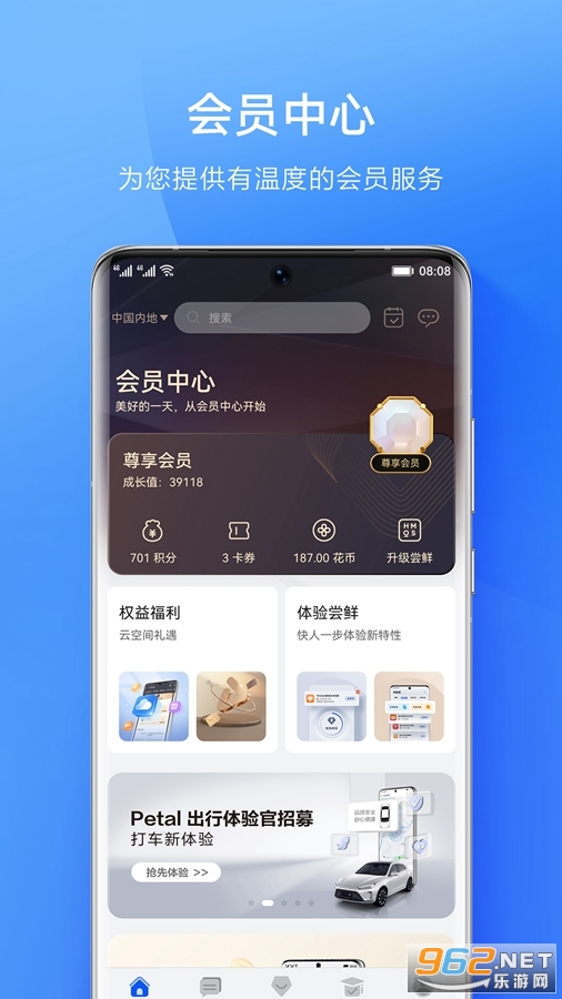 ��Ϊ��Ա����app��װ���°�v10.2.1.314��ͼ1