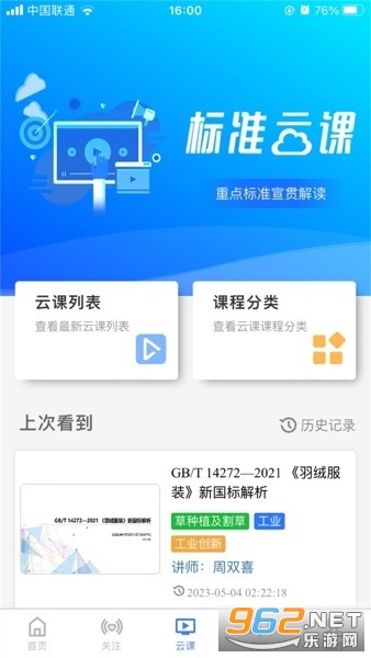 ����ͨ ��׿��װ���°�v1.0.4��ͼ1