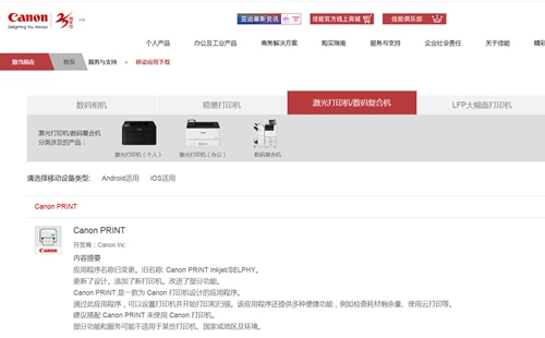 canonprint��׿��_canon print service ��׿_��������