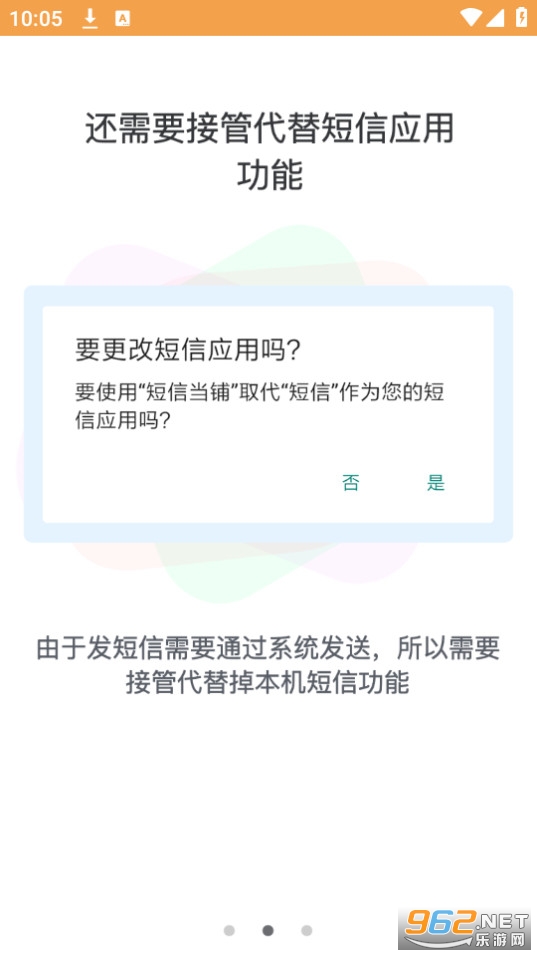 短信当铺软件截图1