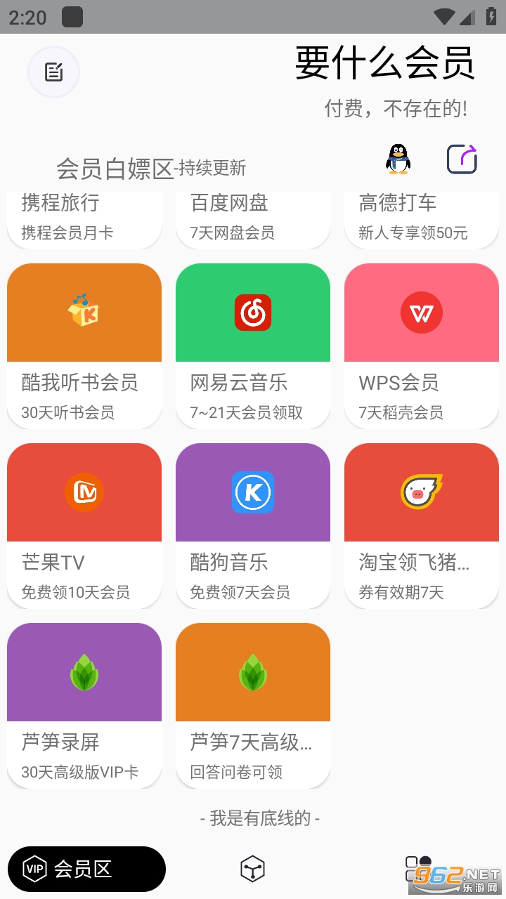 Ҫʲô��Աapp��ͼ1