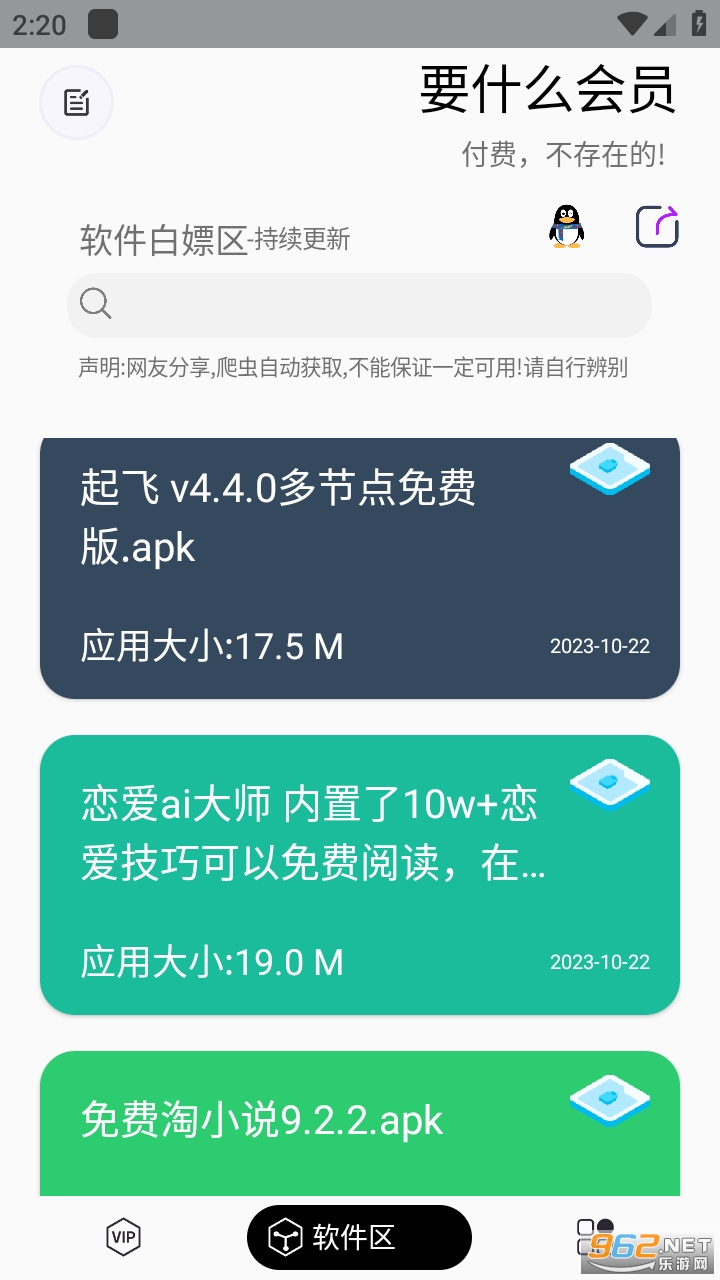 Ҫʲô��Աapp��ͼ0