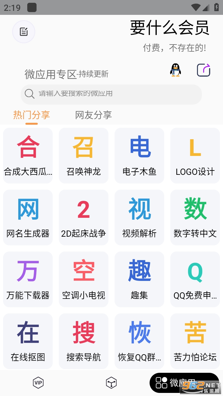 Ҫʲô��Աapp��ͼ2